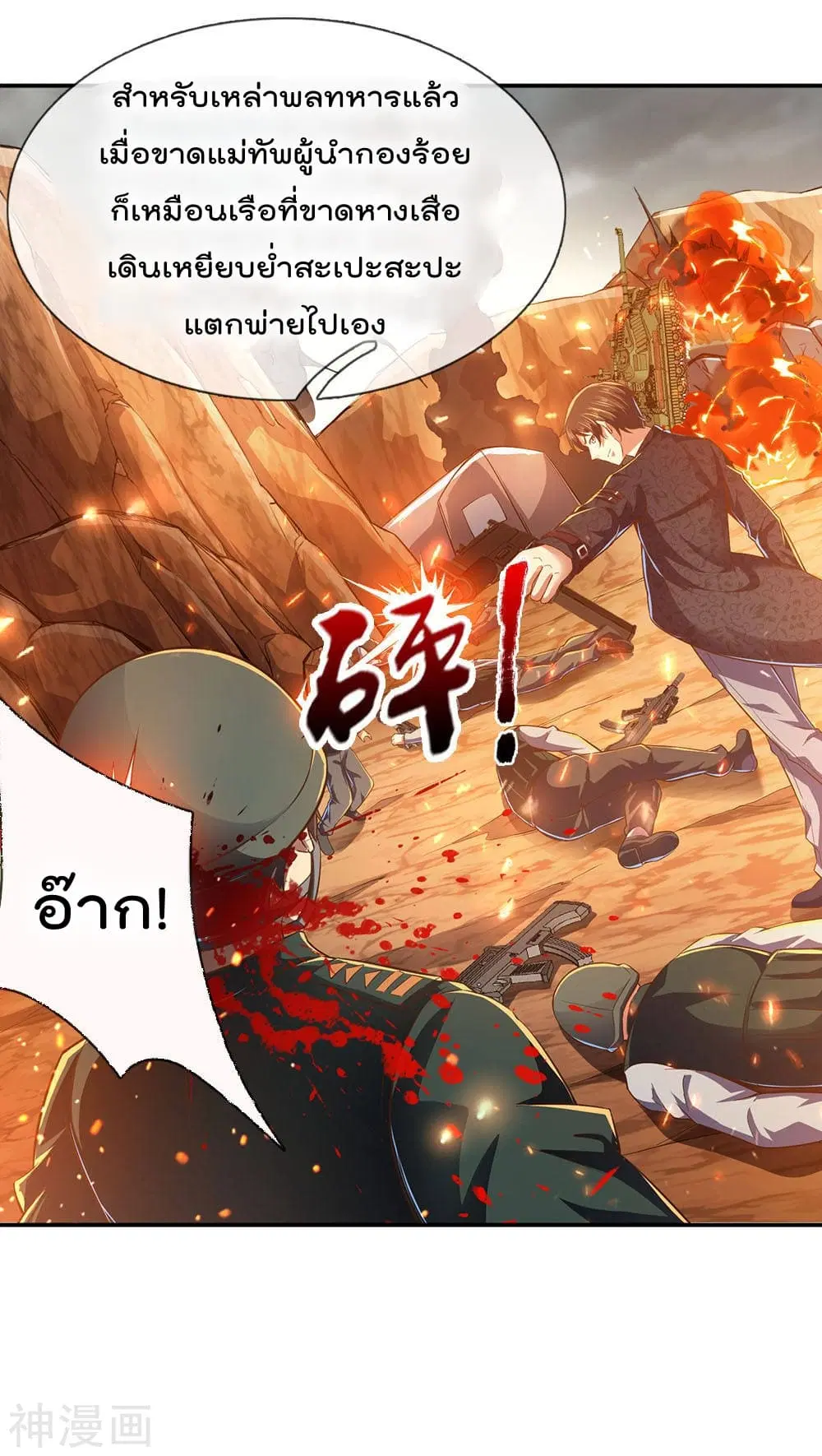 The Legend God of War in The City ตอนที่ 1 — หน้า 19 จาก 43