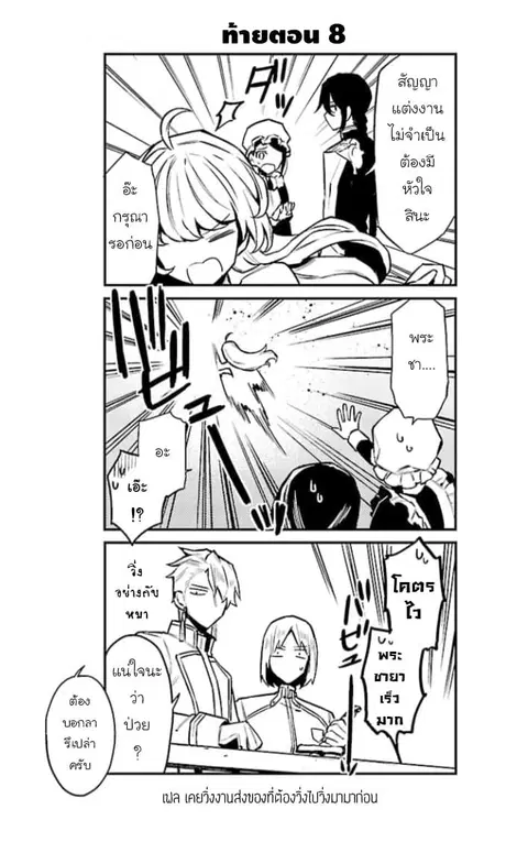 Hanayome no Yangotonaki Jijou ตอนที่ 9 — หน้า 26 จาก 27