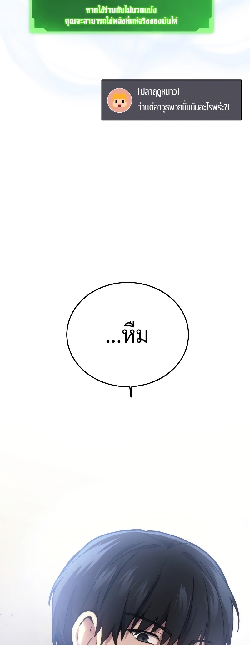 The Martial God Who Regressed Back to Level 2 ตอนที่ 11 — หน้า 88 จาก 90