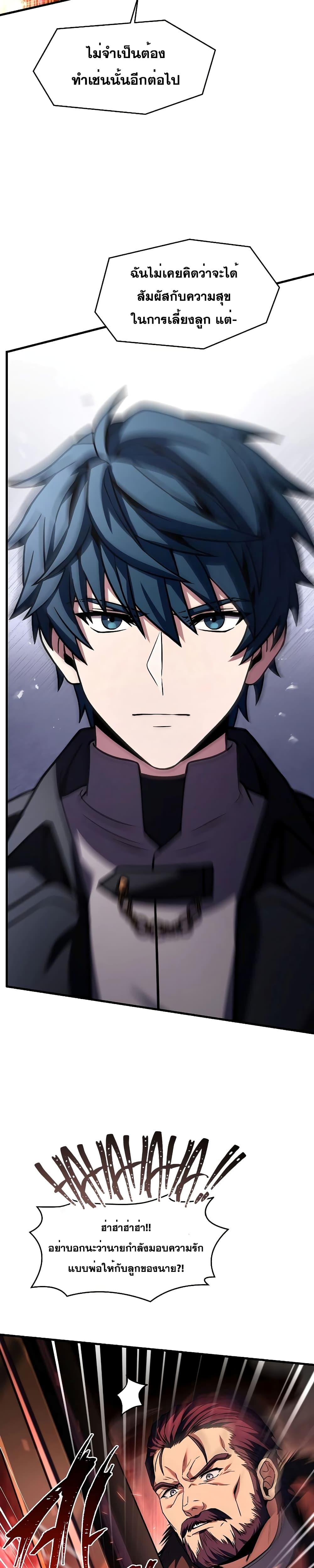 Return of The Unrivaled Spear Knight ตอนที่ 139 — หน้า 27 จาก 52