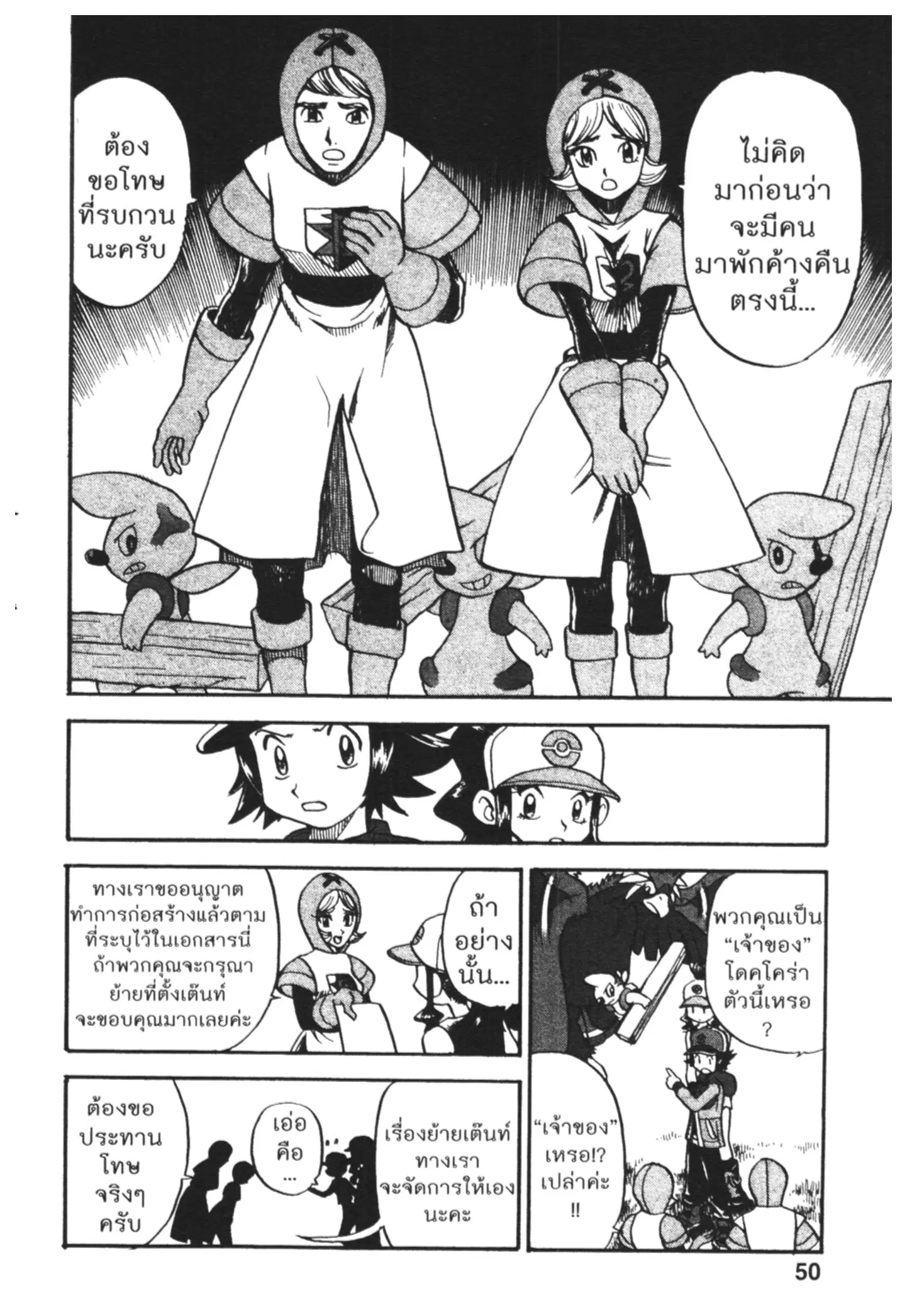 Pokémon ตอนที่ 466 — หน้า 17 จาก 26
