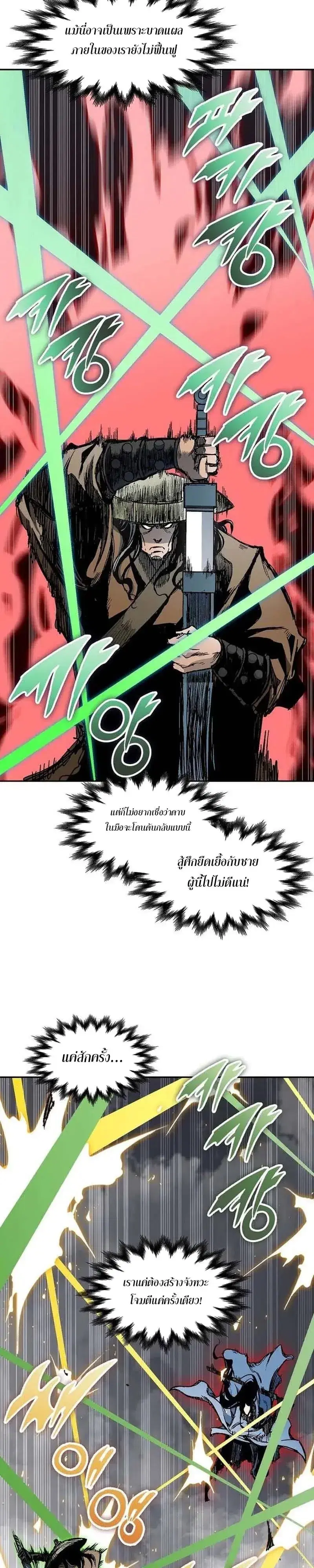 Memoir of the God of War ตอนที่ 250 — หน้า 2 จาก 52
