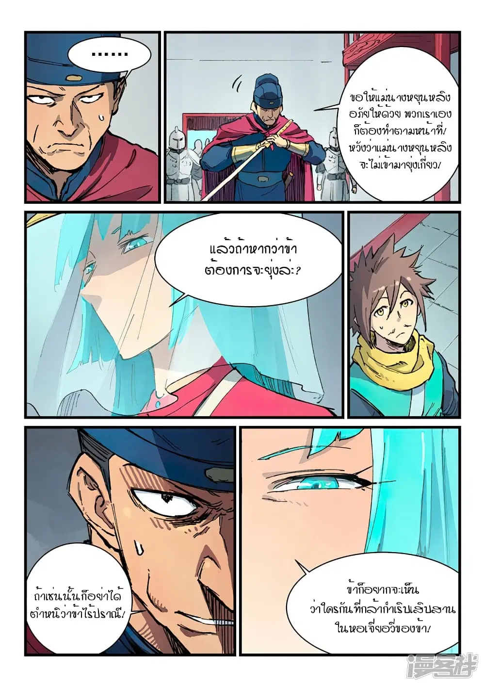 Star Martial God Techniquer ตอนที่ 375 — หน้า 9 จาก 10