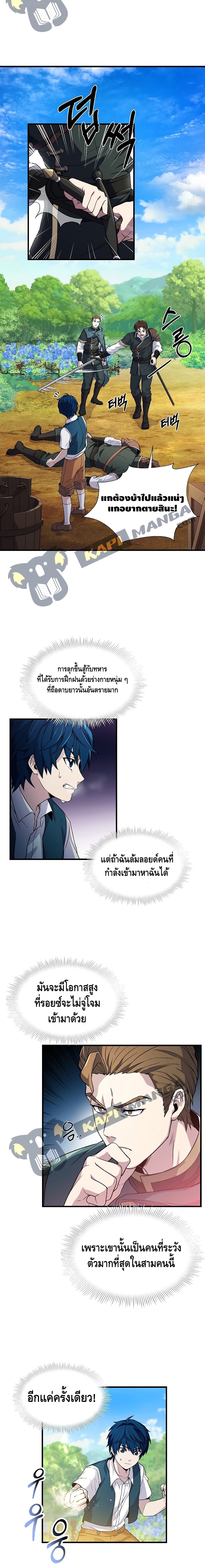Return of The Unrivaled Spear Knight ตอนที่ 2 — หน้า 10 จาก 14