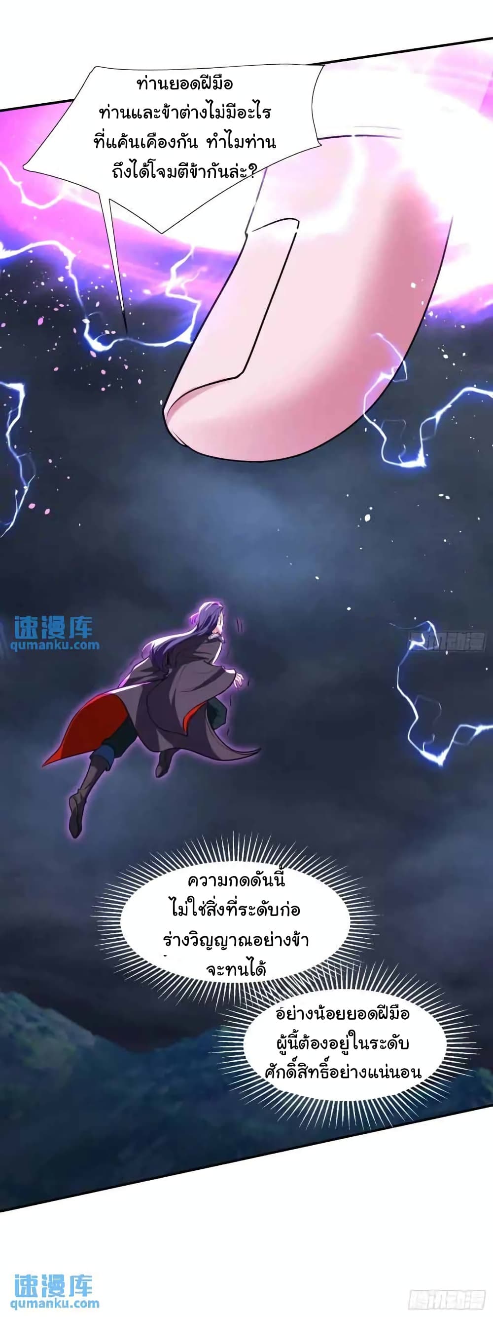 When The System Opens After The Age Of 100 ตอนที่ 24 — หน้า 2 จาก 40