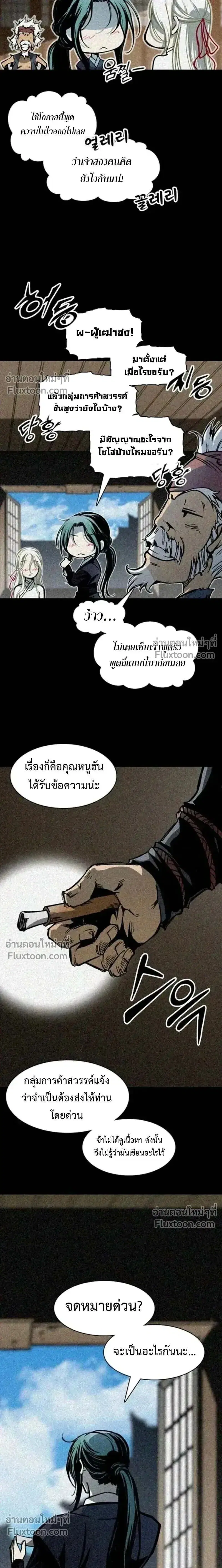Memoir of the God of War ตอนที่ 233 — หน้า 15 จาก 33