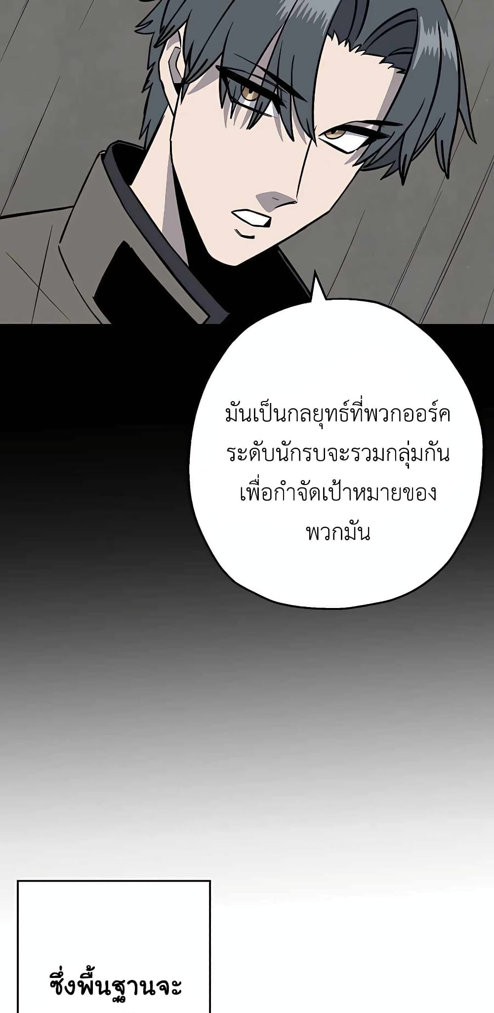 The Story of a Low-Rank จากเบี้ยสู่ราชัน ตอนที่ 111 — หน้า 7 จาก 70