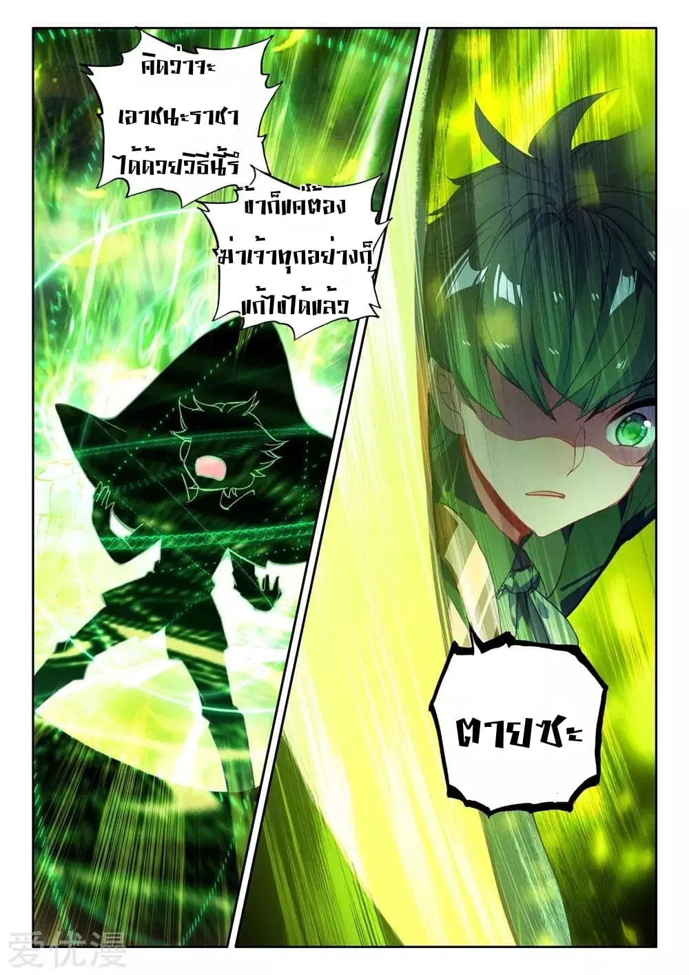 Shen Yin Wang Zuo ตอนที่ 179 — หน้า 6 จาก 26