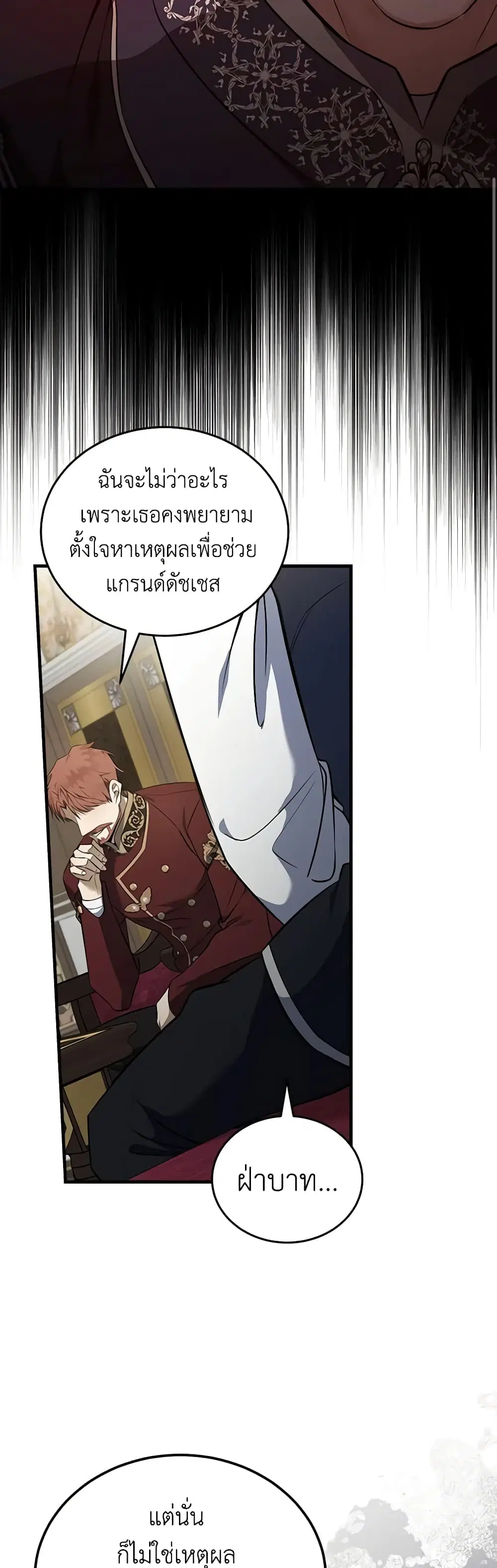 The Villainess Lives Again ตอนที่ 184 — หน้า 33 จาก 44
