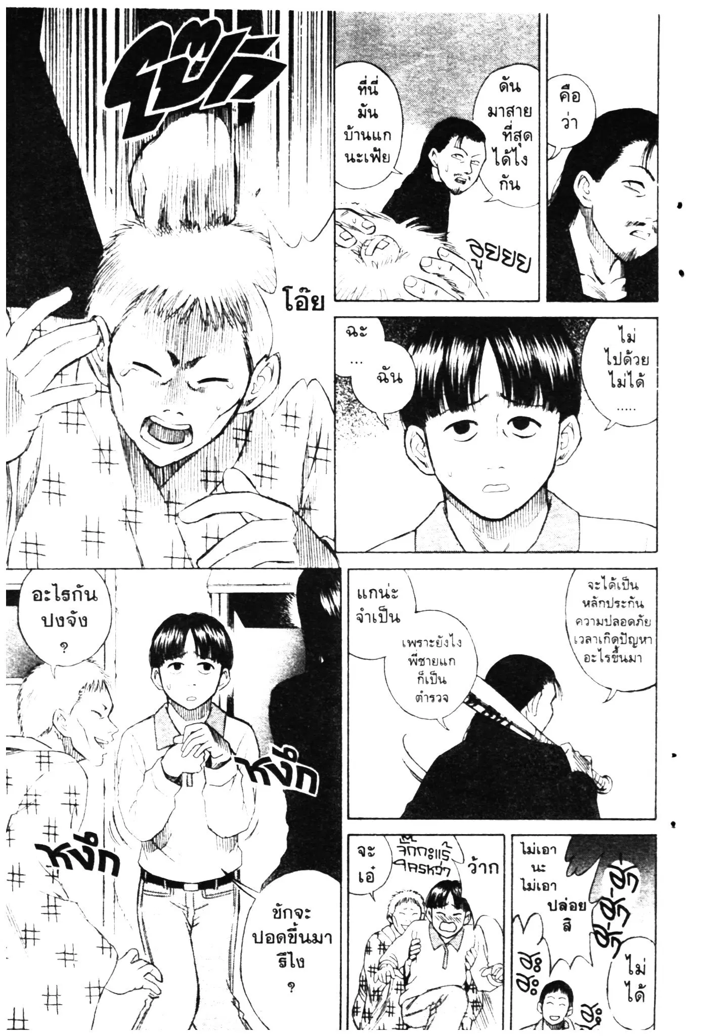 Higanjima ตอนที่ 5 — หน้า 6 จาก 26