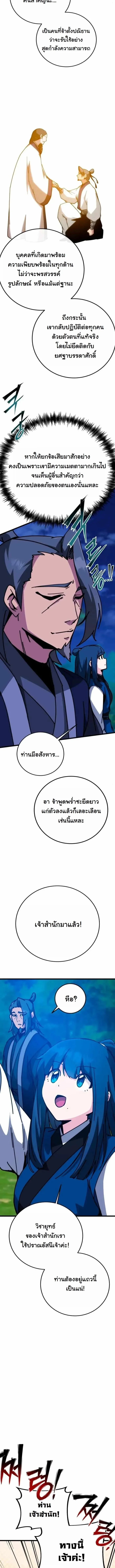 Initializing the Sect System ปฐมบทแห่งระบบสำนัก ตอนที่ 45 — หน้า 7 จาก 20