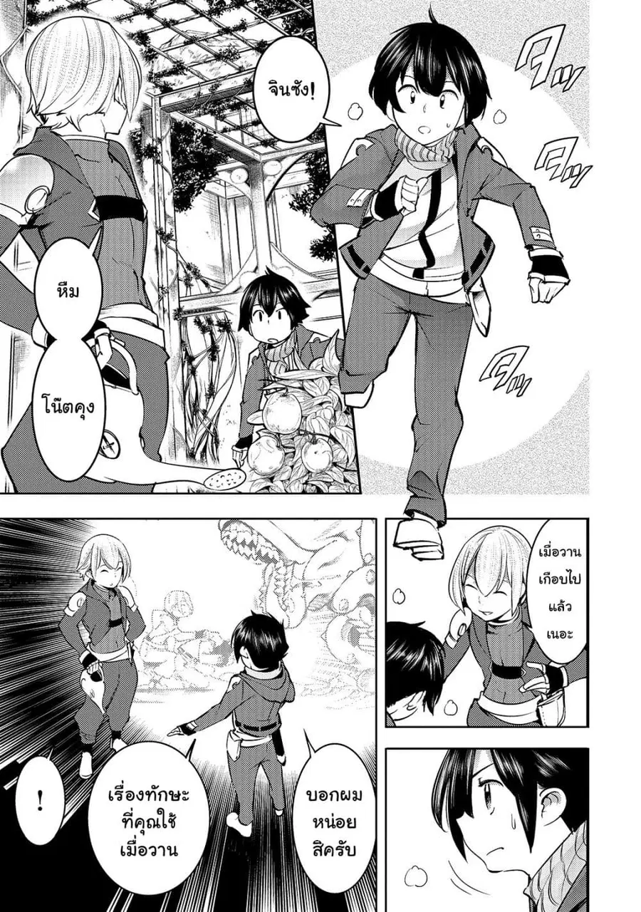 Hazure Skill [Mapping] wo Te ni Shita Shonen ha Saikyou Party to Dungeon ni Idomu ตอนที่ 10 — หน้า 14 จาก 35