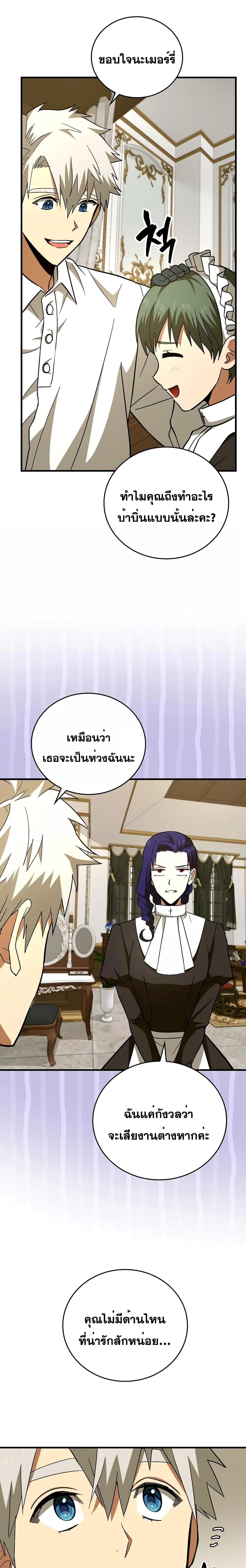 To Hell With Being a Saint, I’m a Doctor ตอนที่ 51 — หน้า 6 จาก 28