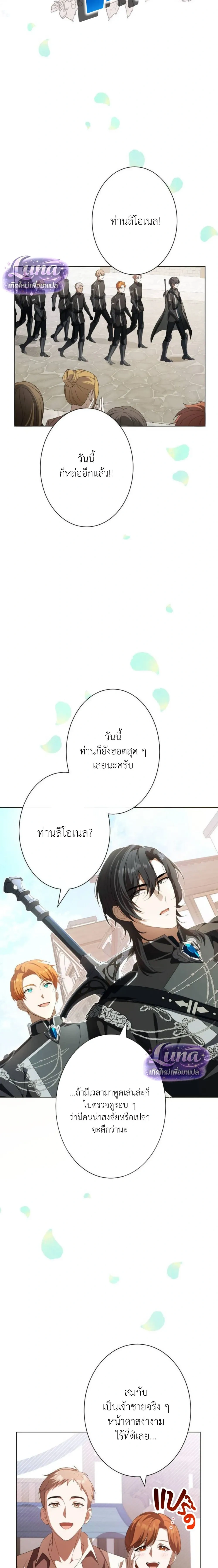 Labeled as a Villainess, but Nominated as the First Prince’s Priestess Consort – ถูกตราหน้าว่าเป็นนางร้าย แต่กลับได้เป็นพระชายาของเจ้าชายลำดับ 1 ตอนที่ 3 — หน้า 15 จาก 40