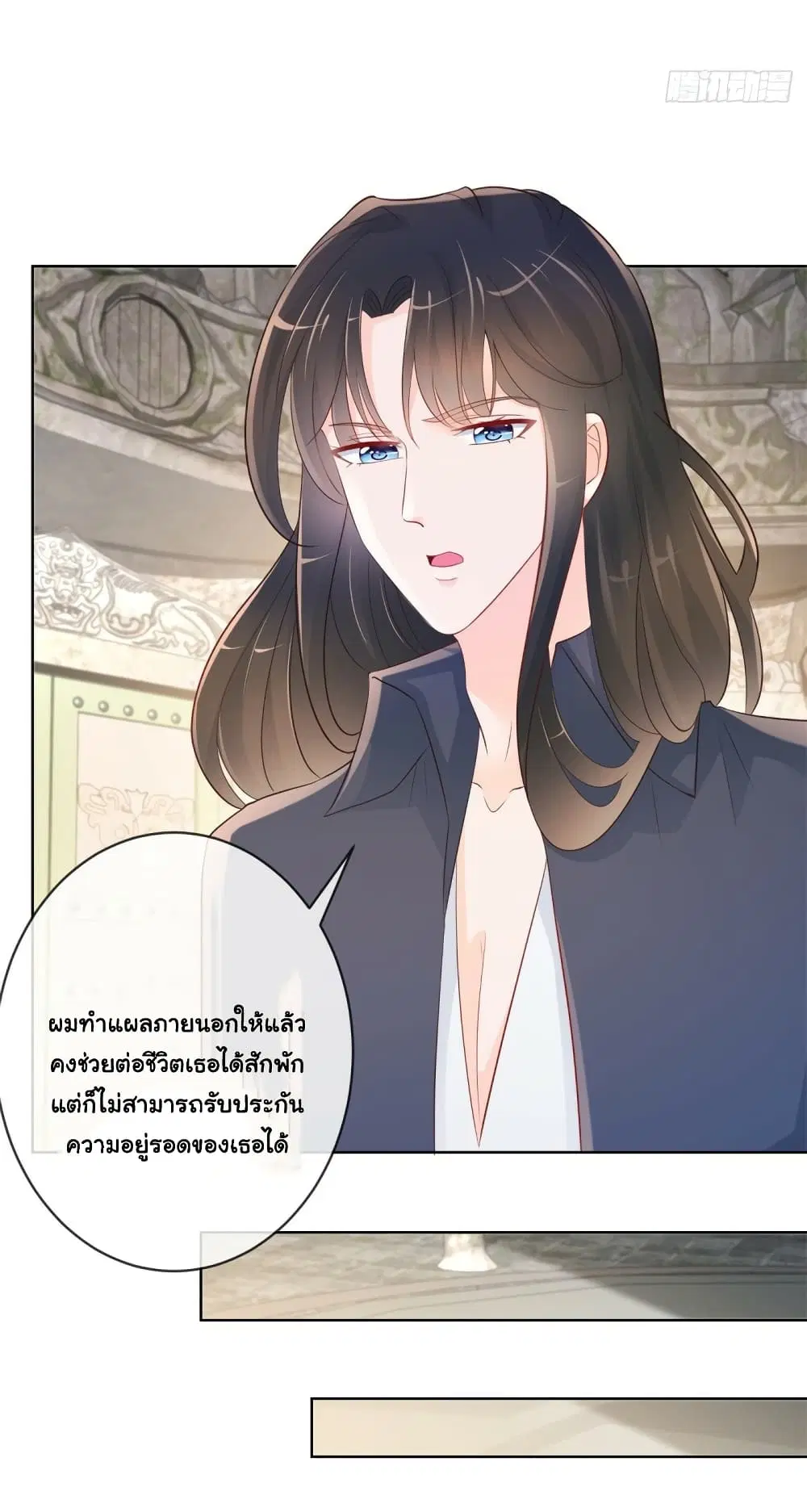 The Lovely Wife And Strange Marriage ตอนที่ 376 — หน้า 8 จาก 33