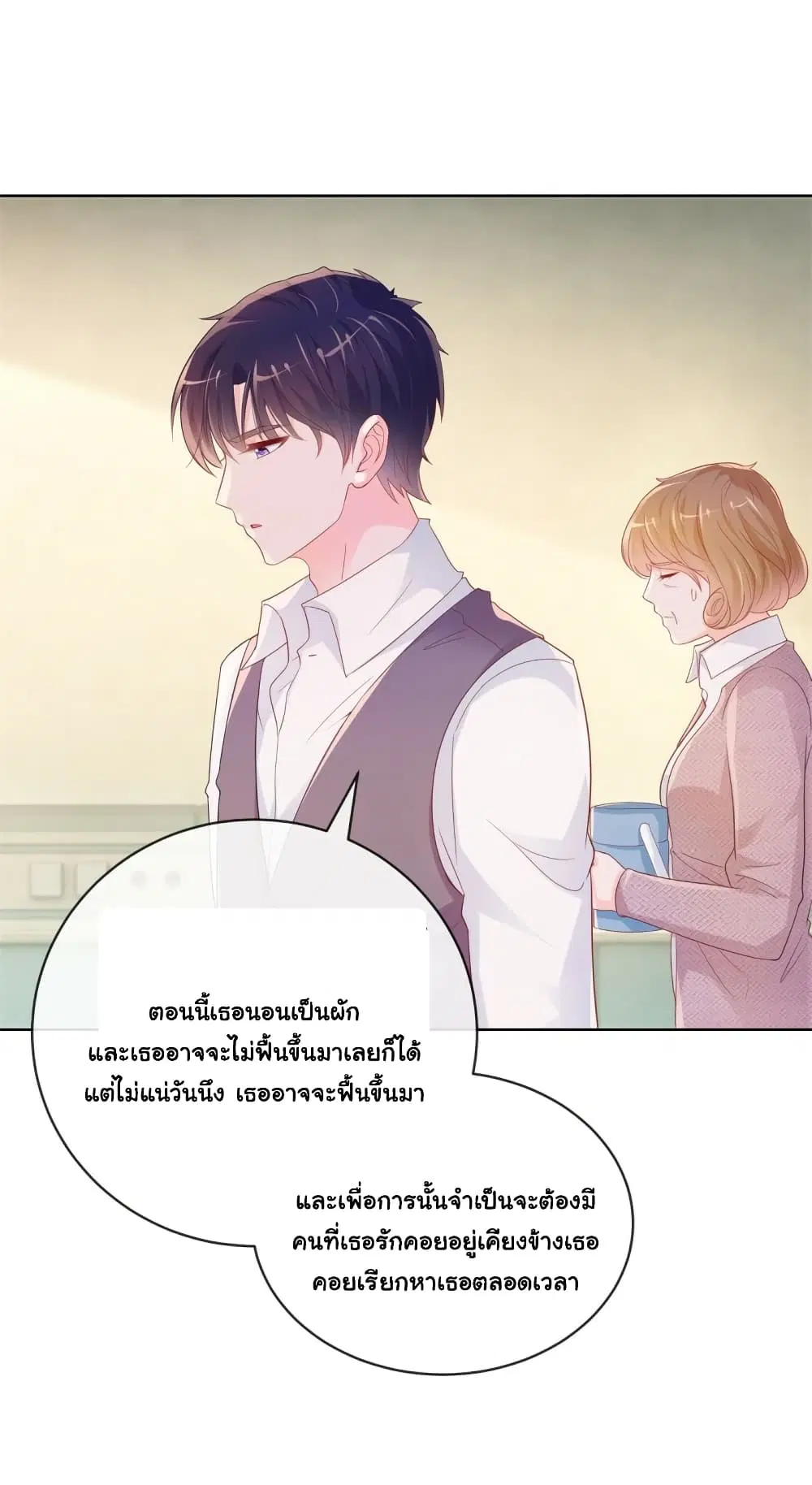 The Lovely Wife And Strange Marriage ตอนที่ 377 — หน้า 21 จาก 35