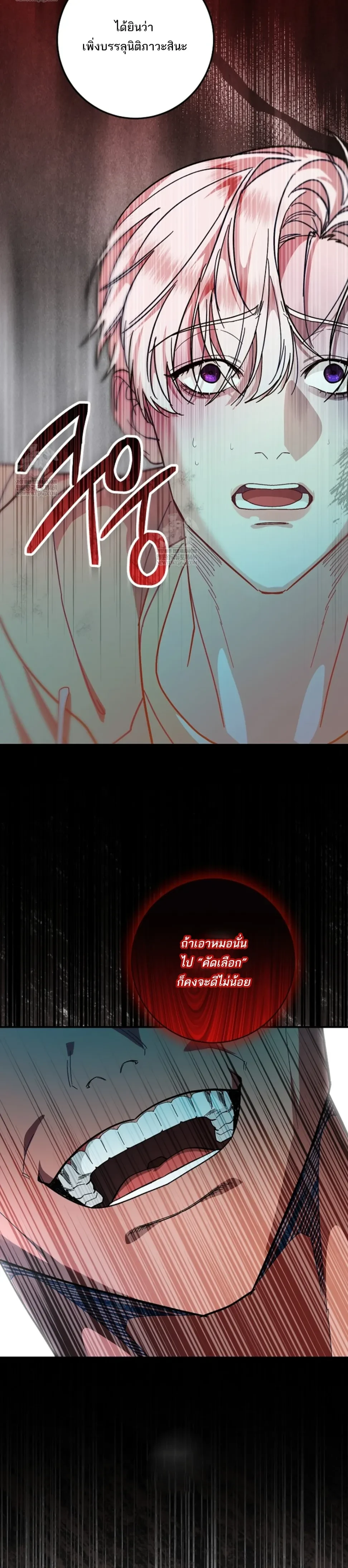 Scum’s Sacrifice – สังเวยเดนมนุษย์ ตอนที่ 1 — หน้า 29 จาก 36