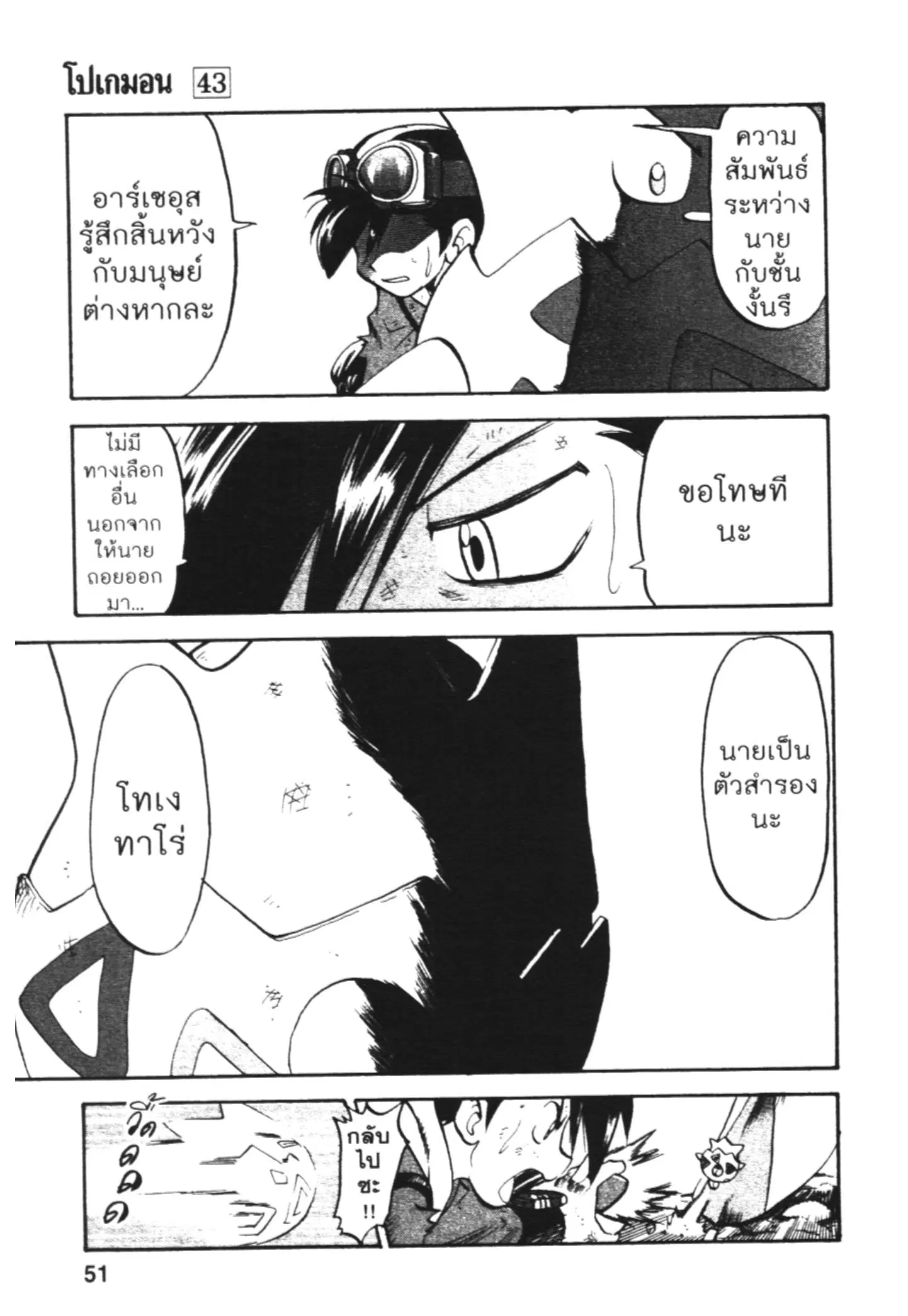 Pokémon ตอนที่ 459 — หน้า 11 จาก 21