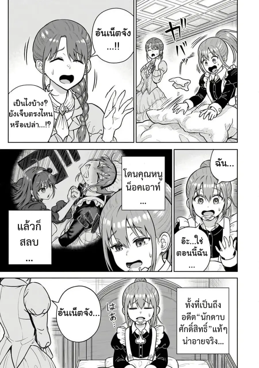 Saikyou no Kensei, Bishoujo Maid ni Tensei Shi Houki de Musou Suru ตอนที่ 2 — หน้า 7 จาก 33