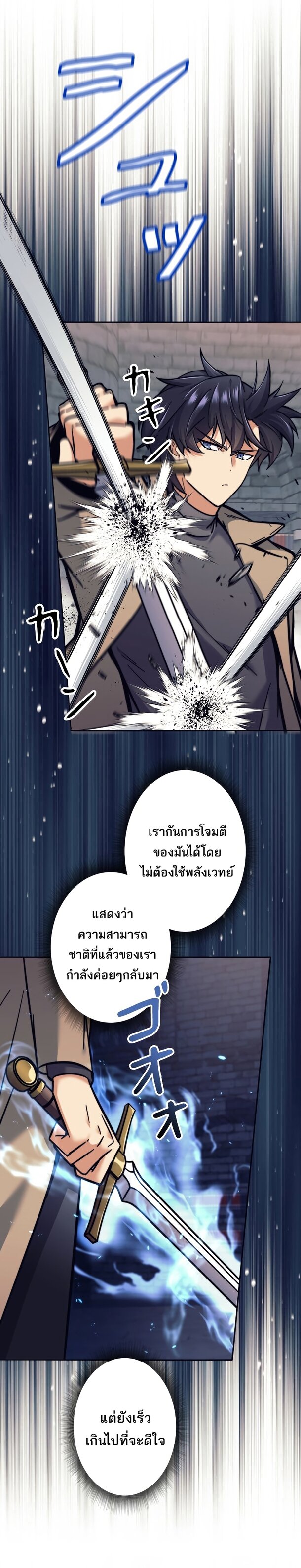 I’m an Ex-class Hunter ผมคือฮันเตอร์คลาส EX ตอนที่ 21 — หน้า 4 จาก 48