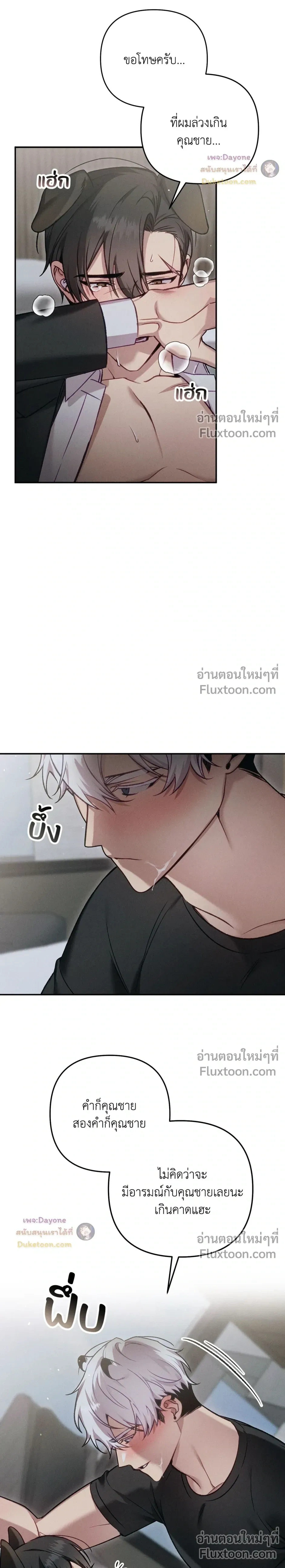 More Than Love, Mr. Bodyguard – มากกว่ารัก นายบอดีการ์ด ตอนที่ 2 — หน้า 12 จาก 26