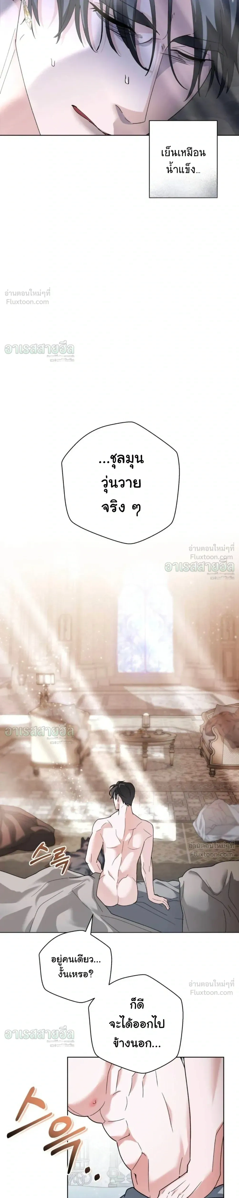 I Will Live for You – ฉันจะอยู่เพื่อนาย ตอนที่ 2 — หน้า 19 จาก 31