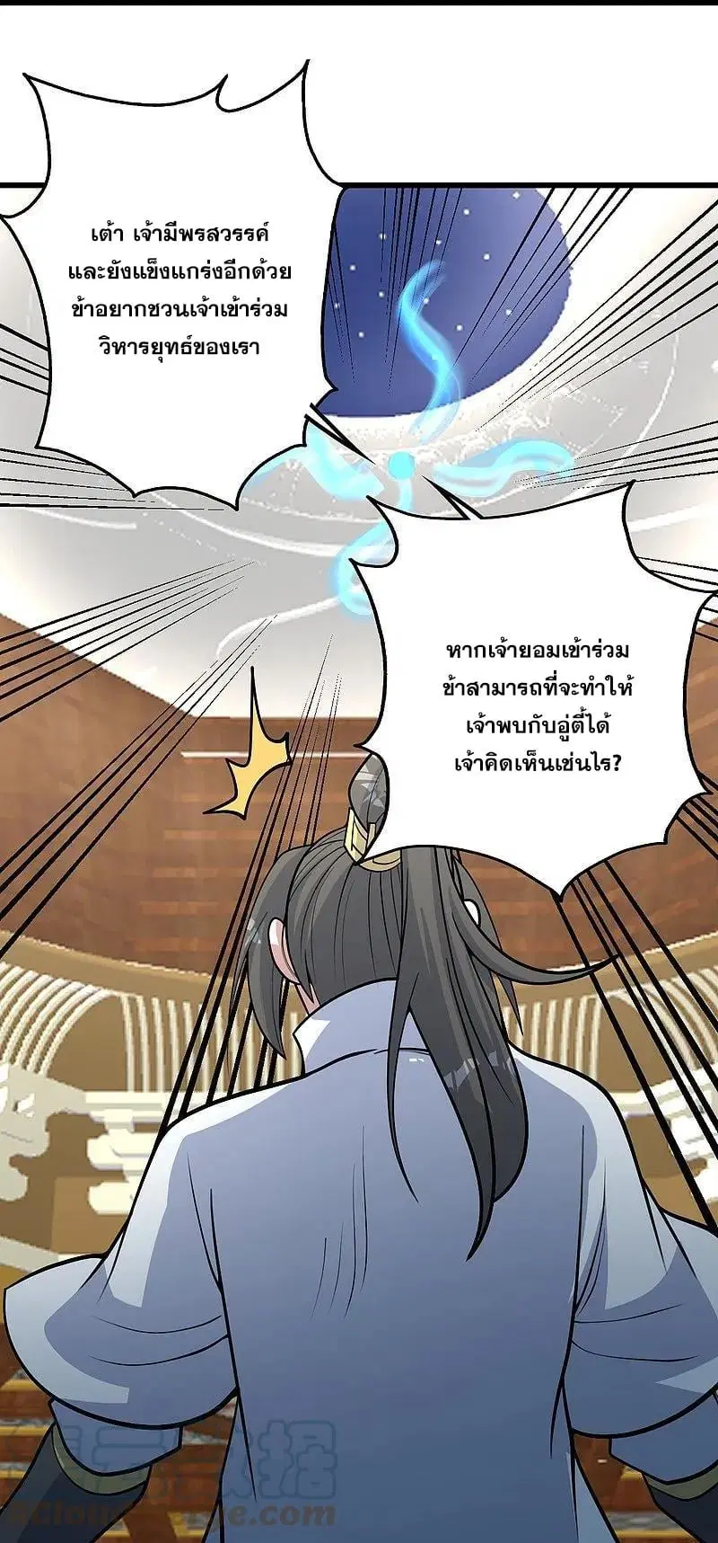 Matchless Emperor ตอนที่ 347 — หน้า 28 จาก 29