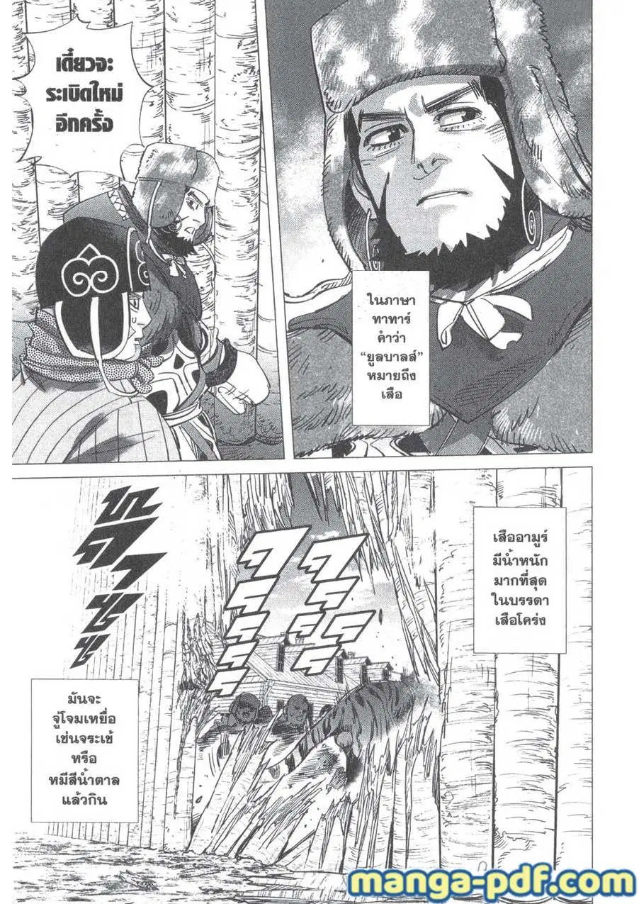 Golden Kamuy ตอนที่ 181 — หน้า 6 จาก 21