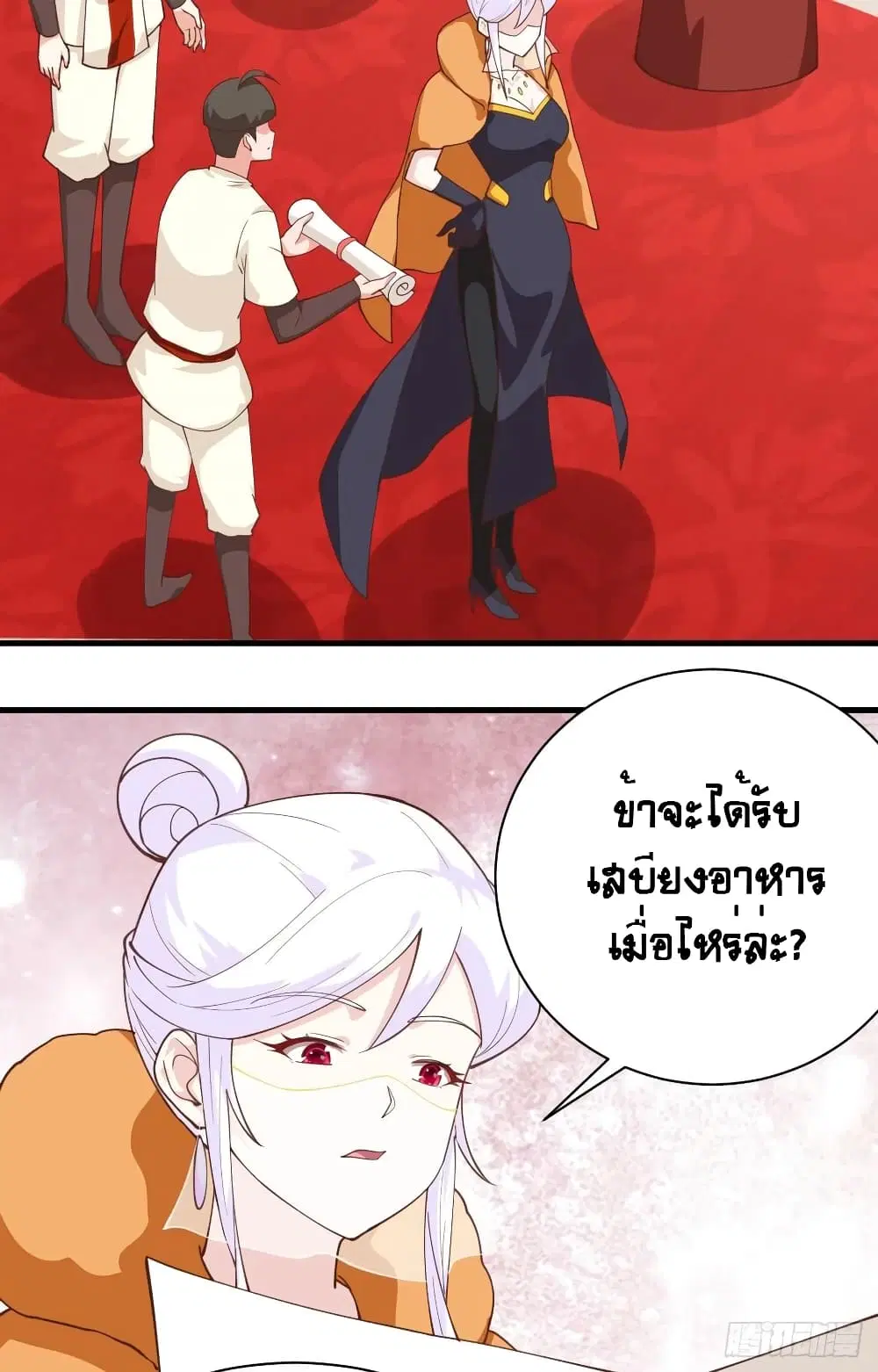 Starting From Today I’ll Work As A City Lord ตอนที่ 285 — หน้า 15 จาก 45