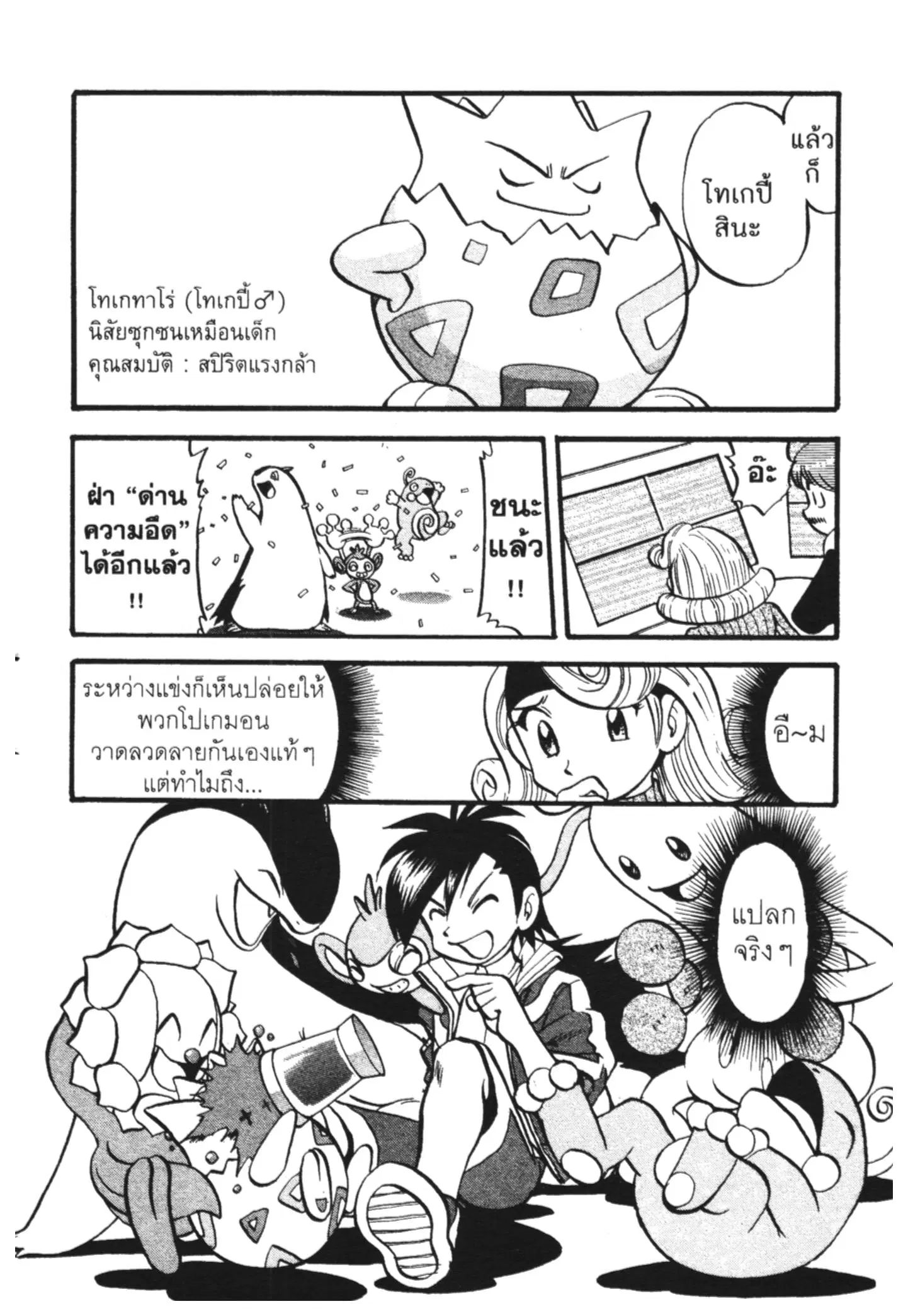 Pokémon ตอนที่ 442 — หน้า 30 จาก 42