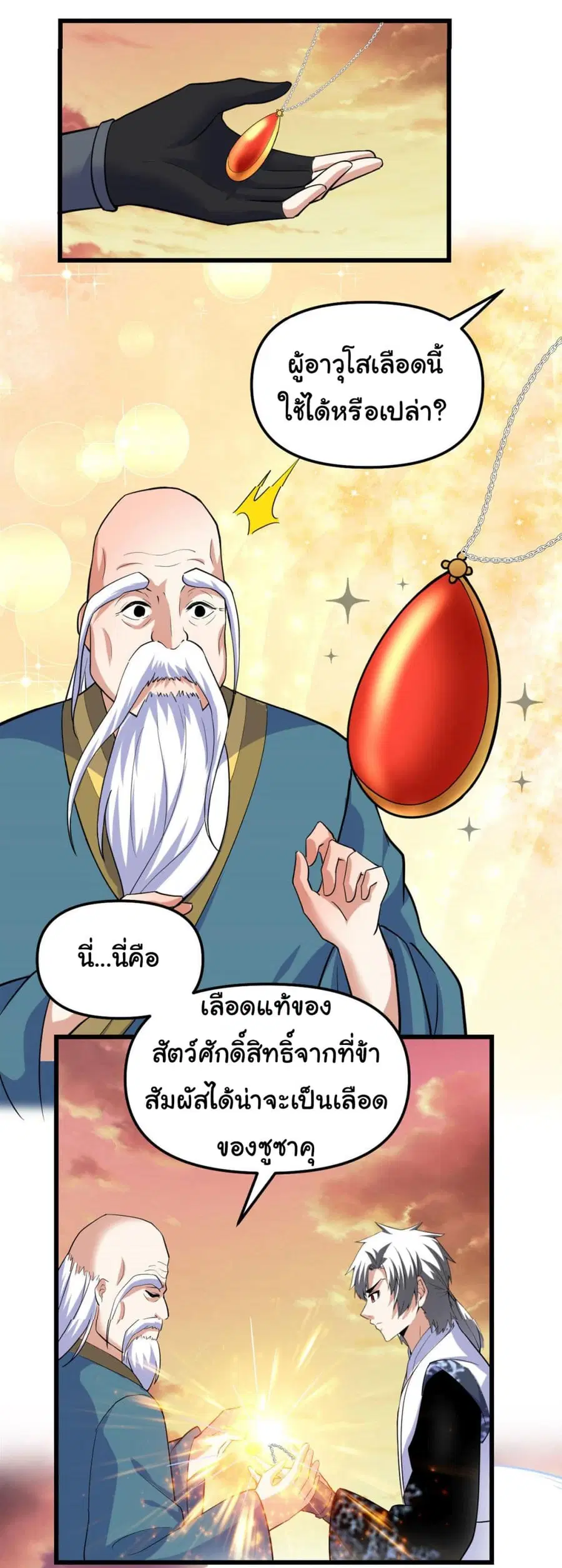 I might be A Fake Fairy ตอนที่ 276 — หน้า 13 จาก 24