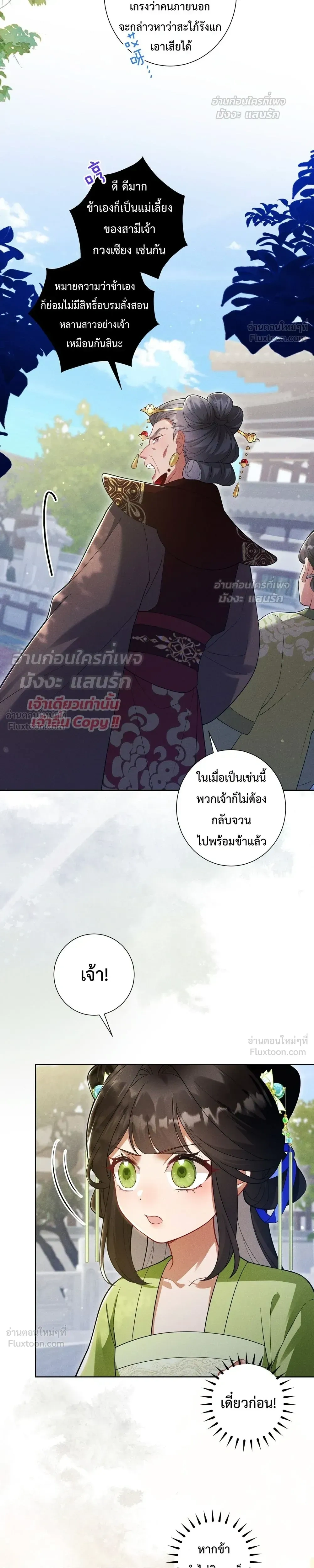 I Decide the Emperor’s Fate – ข้าคือผู้ตัดสินชะตาจักรพรรดิ ตอนที่ 2 — หน้า 11 จาก 25