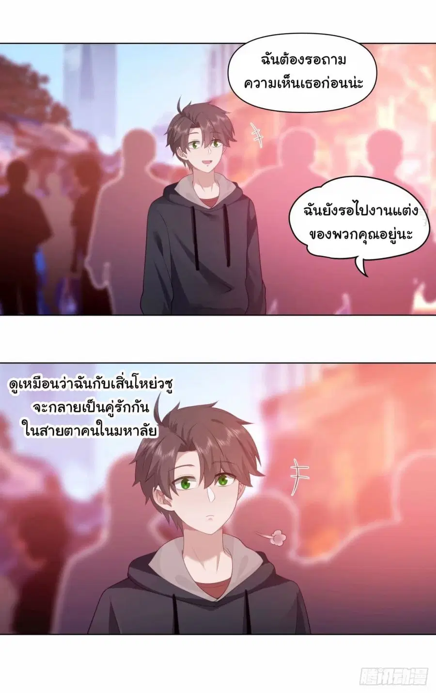 I Really Don’t Want to be Reborn ตอนที่ 171 — หน้า 28 จาก 33