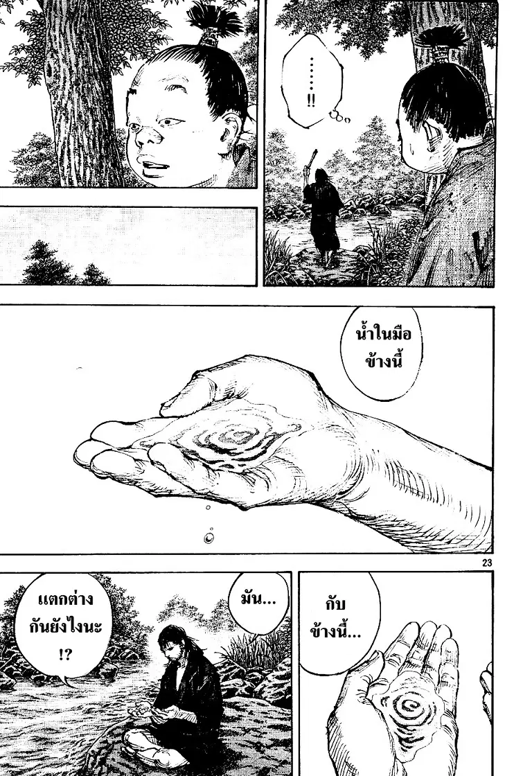 Vagabond ตอนที่ 305 — หน้า 22 จาก 36