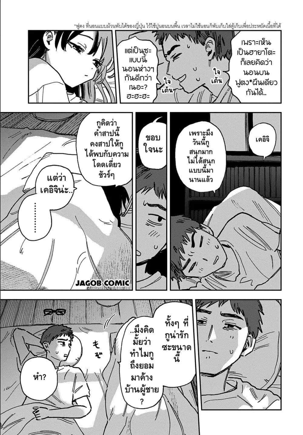 Ore ga Omae o Onna ni Suru ตอนที่ 1 — หน้า 16 จาก 21