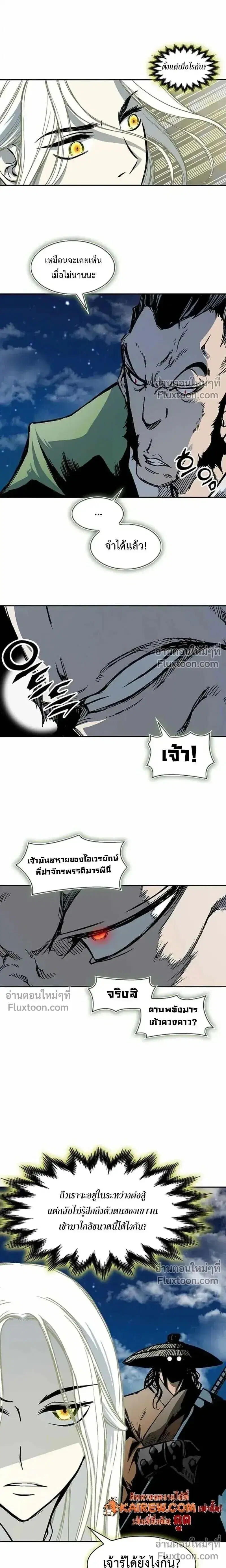 Memoir of the God of War ตอนที่ 232 — หน้า 21 จาก 30