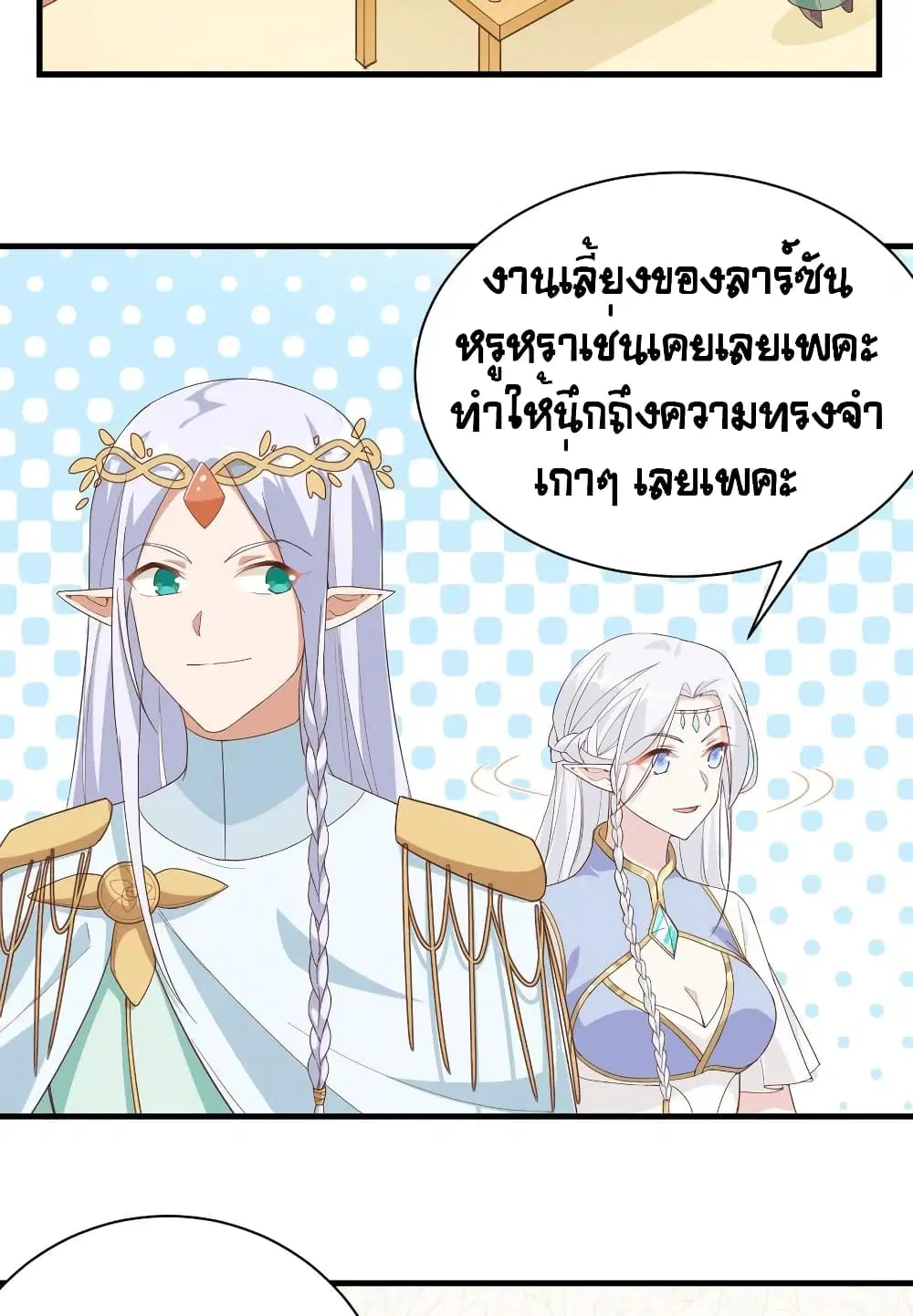Starting From Today I’ll Work As A City Lord ตอนที่ 307 — หน้า 15 จาก 46