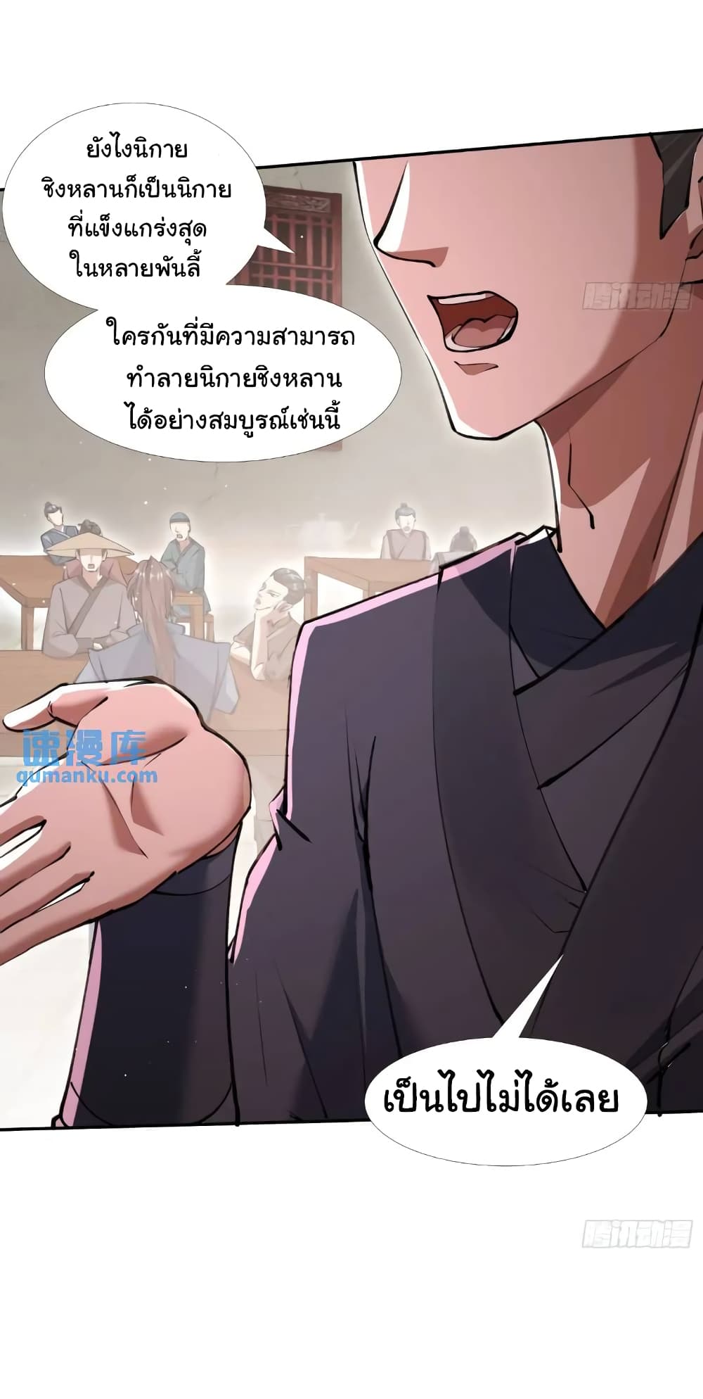 When The System Opens After The Age Of 100 ตอนที่ 15 — หน้า 39 จาก 47