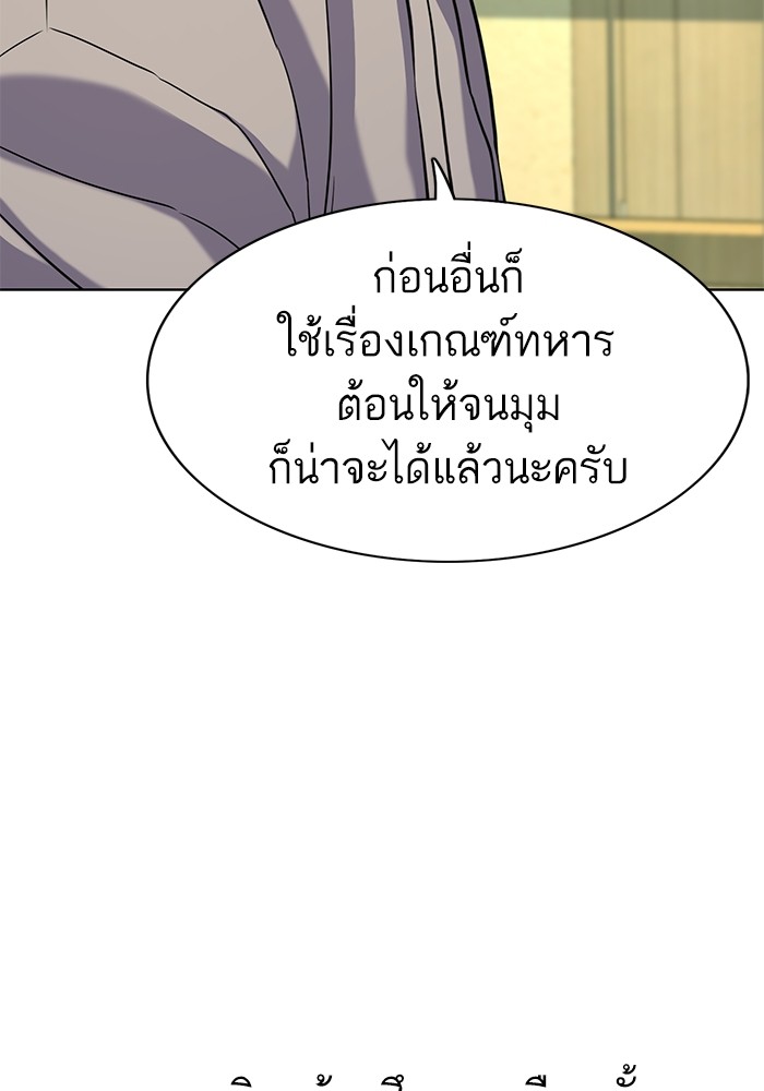 The Chaebeol’s Youngest Son (Reborn Rich) ตอนที่ 61 — หน้า 79 จาก 109