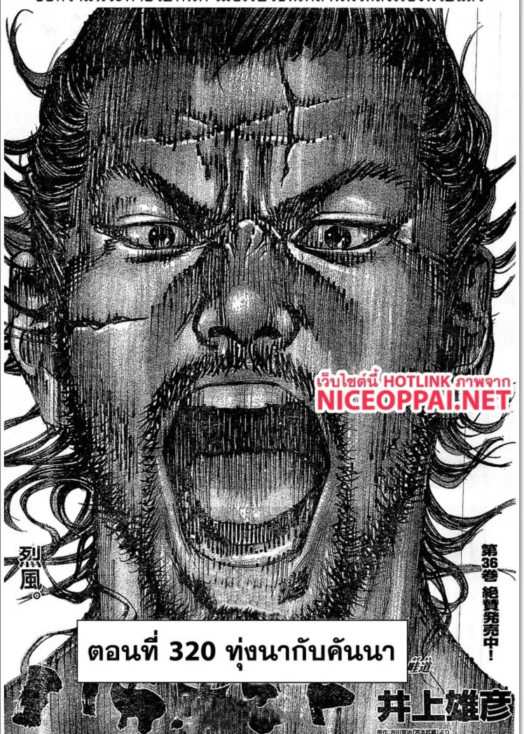Vagabond ตอนที่ 320 — หน้า 1 จาก 28