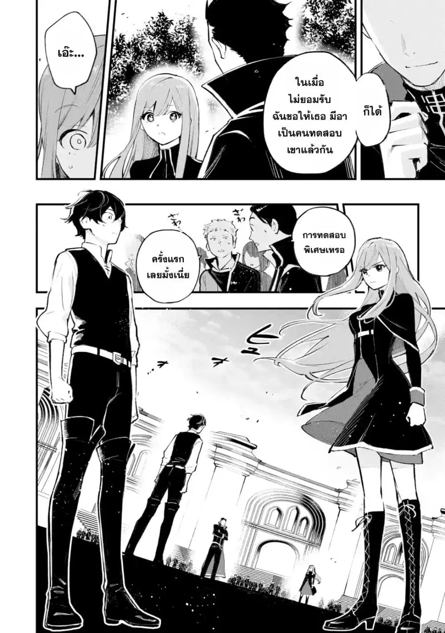 Maryoku Zero no Saikyou Kenja: Mahou Riron o Kiwametara, Sekai Saikyou ni Natteita ตอนที่ 1 — หน้า 21 จาก 72
