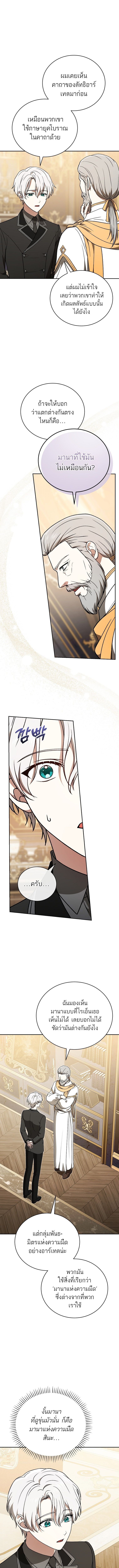 Concept Grasping Magic Genius ตอนที่ 21 — หน้า 9 จาก 18