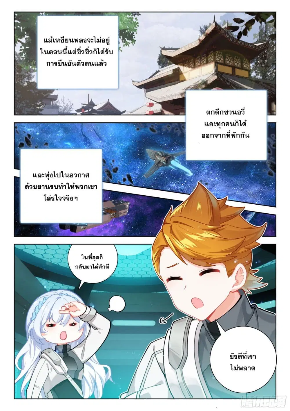 Douluo Dalu IV: Zhongji Douluo ตอนที่ 417 — หน้า 3 จาก 17