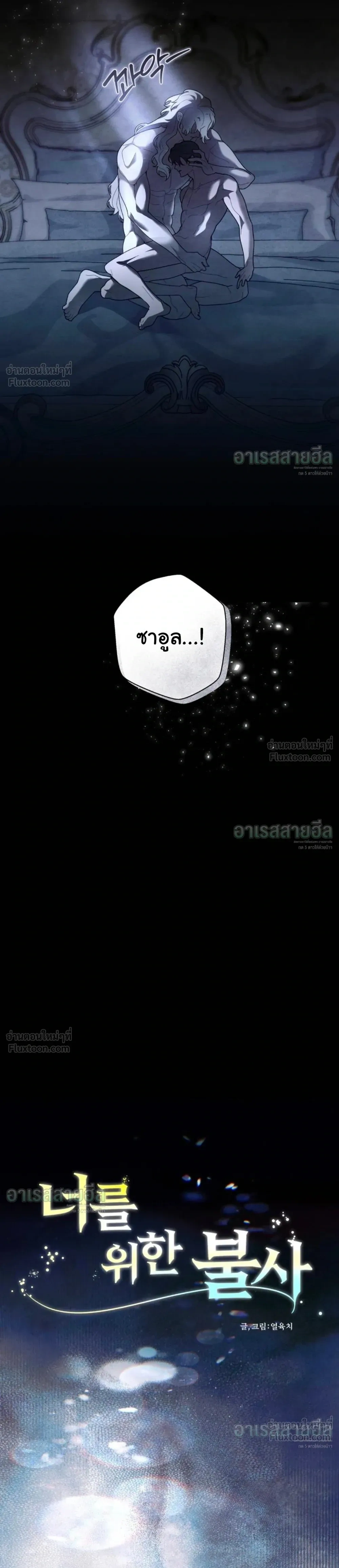 I Will Live for You – ฉันจะอยู่เพื่อนาย ตอนที่ 2 — หน้า 17 จาก 31