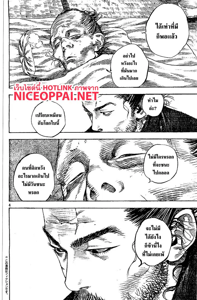 Vagabond ตอนที่ 322 — หน้า 4 จาก 25