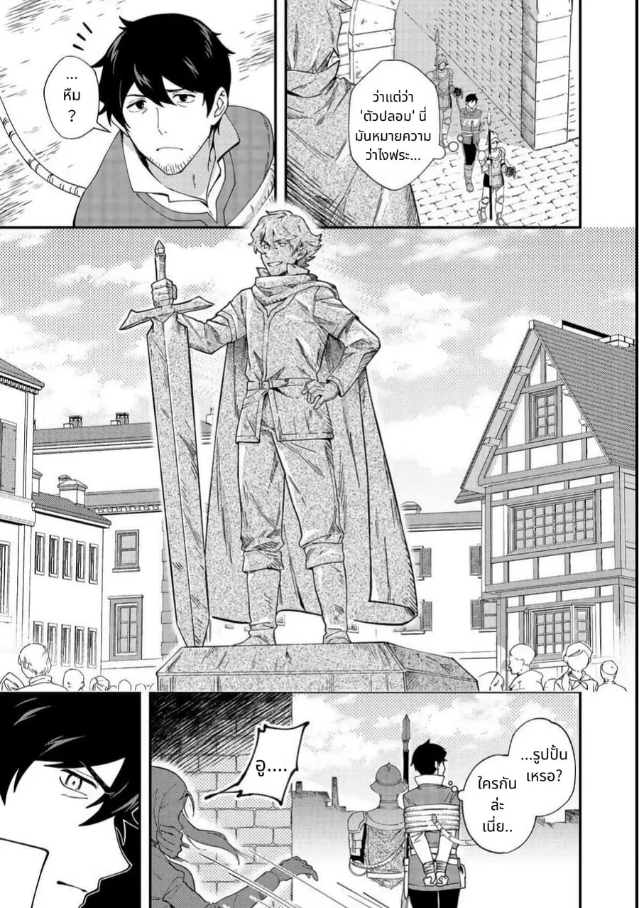 Hirotta Dorei-tachi ga Tabidatte Haya Juunen, Nazeka Ore ga Densetsu ni Natteita @COMIC ตอนที่ 2 — หน้า 23 จาก 30