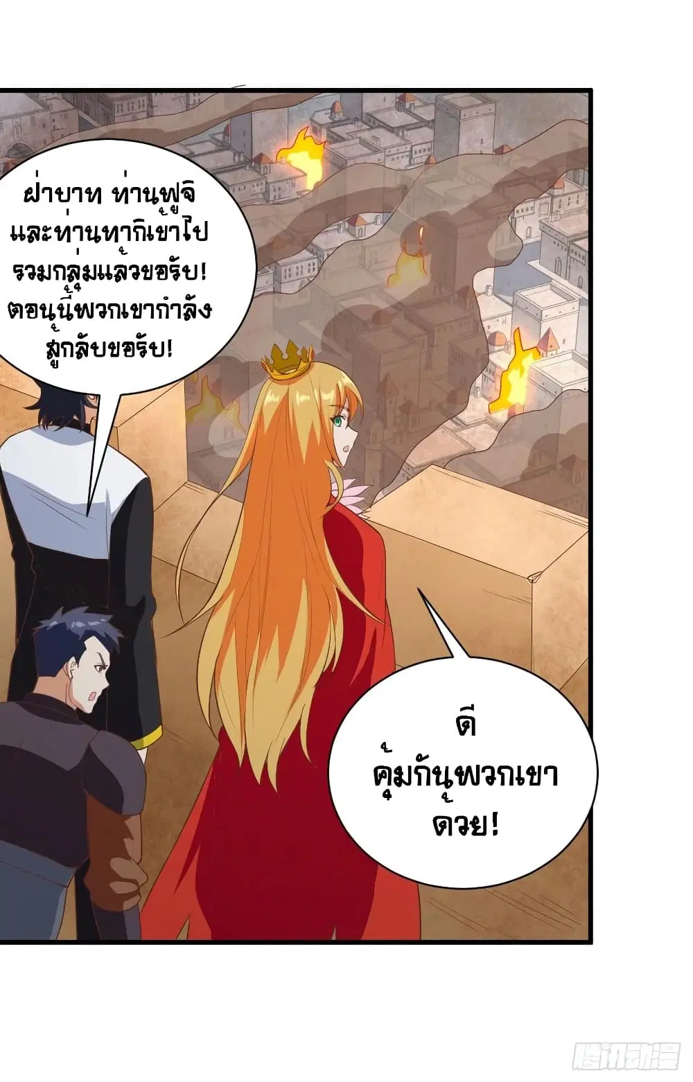 Starting From Today I’ll Work As A City Lord ตอนที่ 302 — หน้า 28 จาก 52