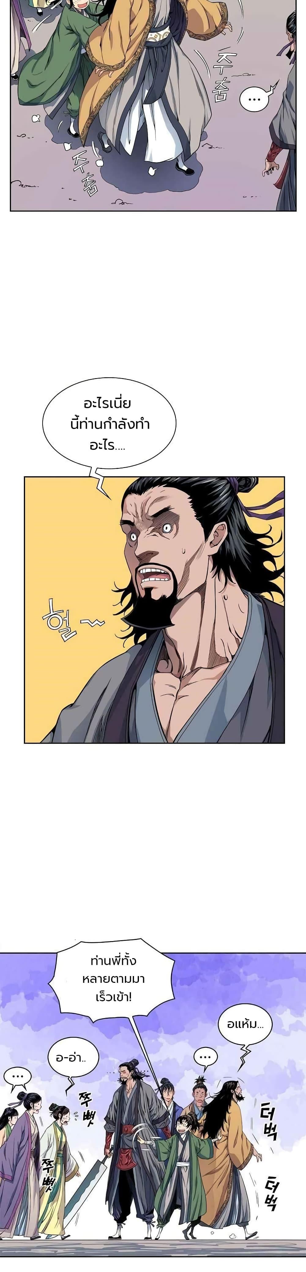 The Scholar Warrior ตอนที่ 8 — หน้า 22 จาก 25