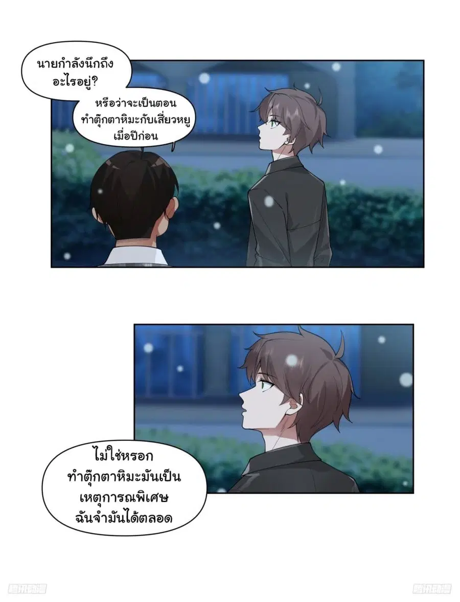 I Really Don’t Want to be Reborn ตอนที่ 188 — หน้า 10 จาก 30
