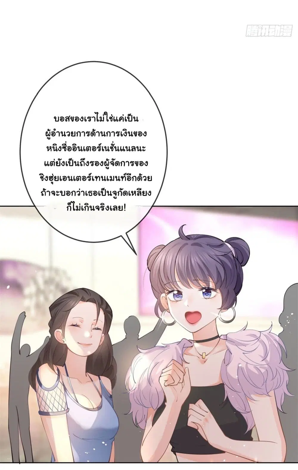 The Lovely Wife And Strange Marriage ตอนที่ 387 — หน้า 13 จาก 41